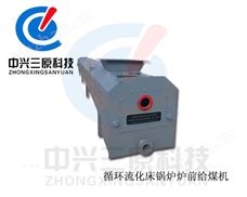 循環硫化床鍋爐稱重給煤機