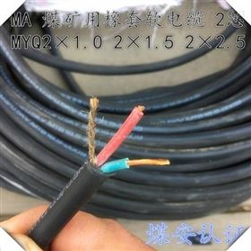 MYQ电缆0.3/0.5KV-3*2.5+1*1.5mm2