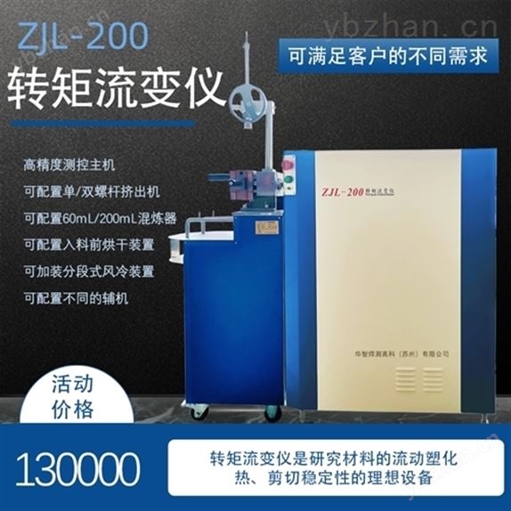 轉(zhuǎn)矩流變儀200