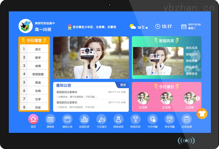邵阳希沃电子班牌功能介绍