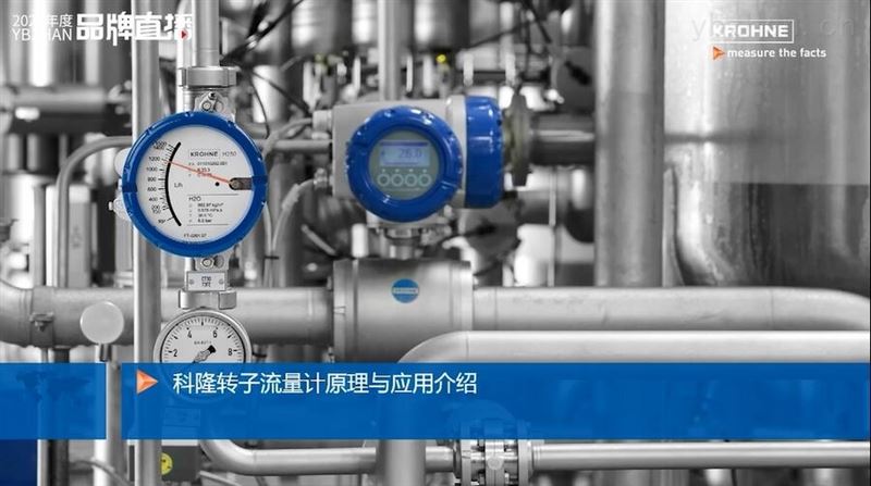 KROHNE转子流量计原理与应用介绍