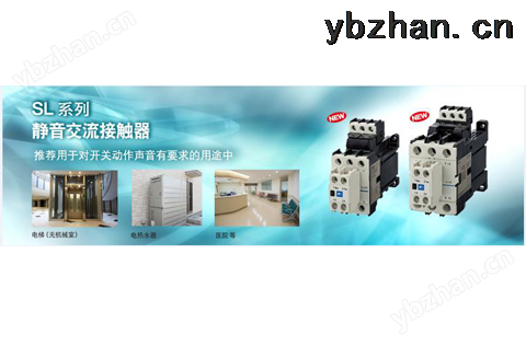 SL系列*交流接觸器-接觸/觸發器