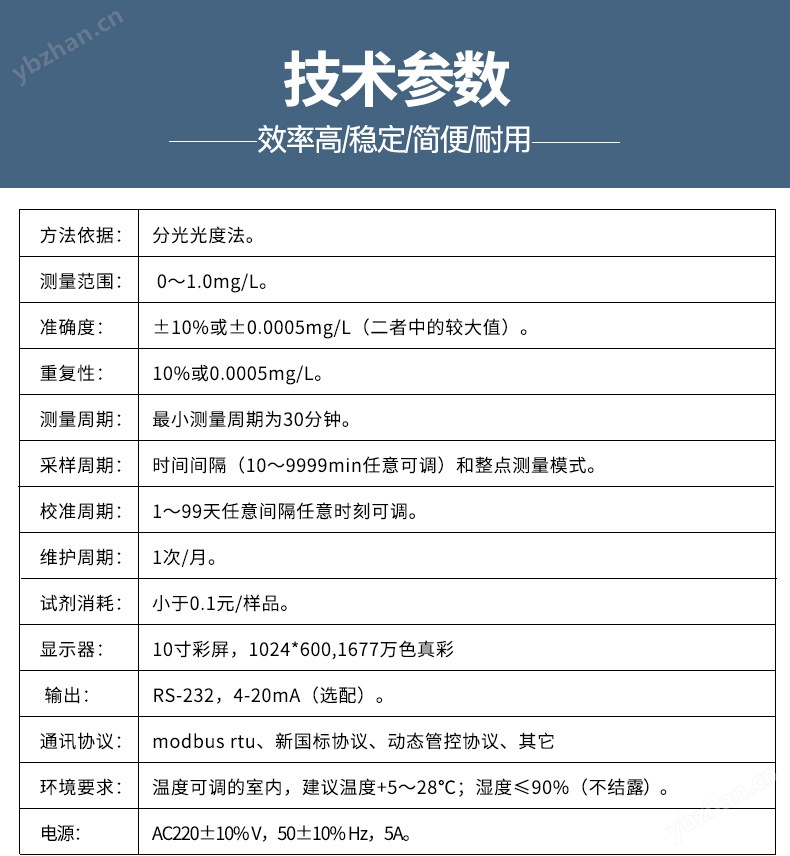 揮發(fā)酚在線自動(dòng)檢測(cè)儀技術(shù)參數(shù)