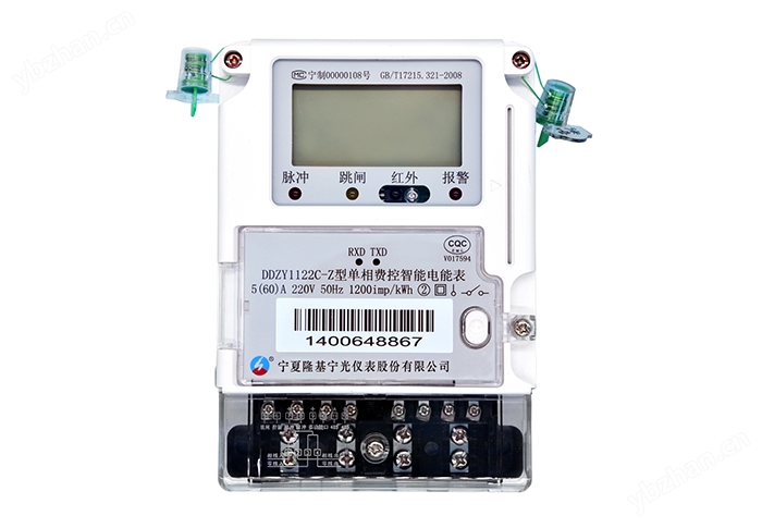 DDZY1122C-M 2級單相本地費控智能電能表