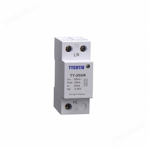 TY-25GR 1PT1級電涌保護器（ 10/350µs）