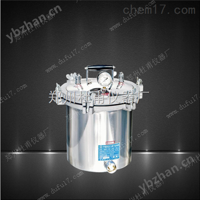 不銹鋼手提式高壓滅菌鍋科研消毒鍋器滅菌器