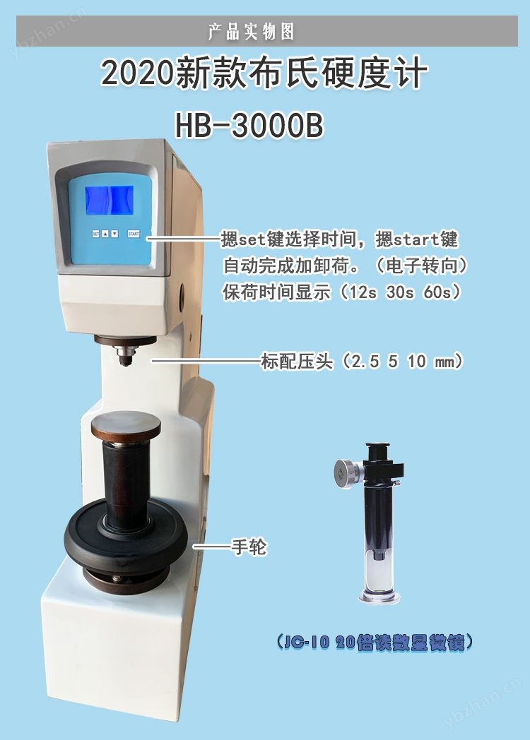 布氏硬度計HB-3000B