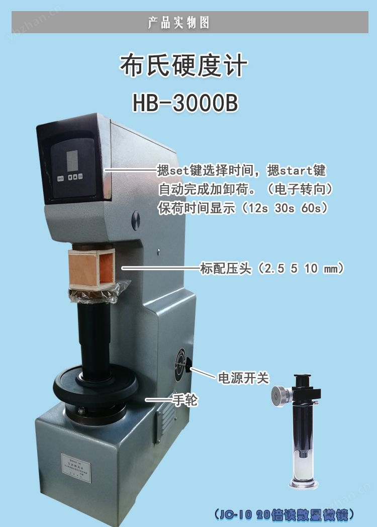 布氏硬度計(jì)hb-3000