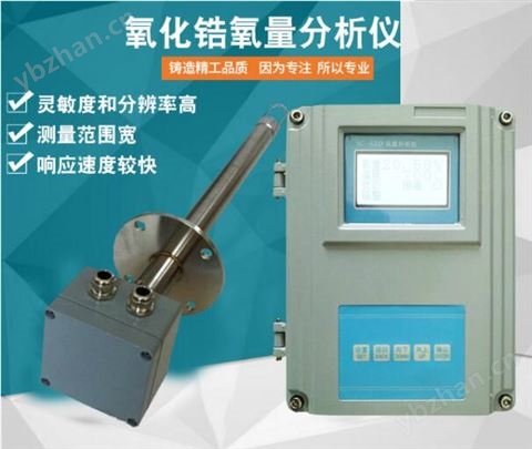氧化鋯氧含量分析儀