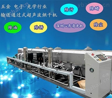 深圳超聲波手機玻璃清洗機定制廠家