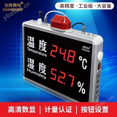 創(chuàng)勝網(wǎng)科溫濕度自動(dòng)數(shù)據(jù)記錄儀報(bào)警器-溫度傳感器