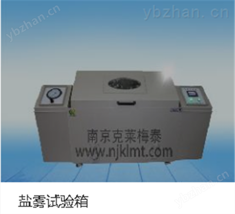 盐雾试验箱